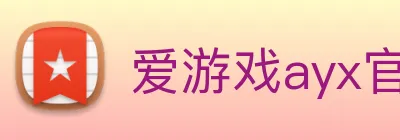 爱游戏ayx官网app logo